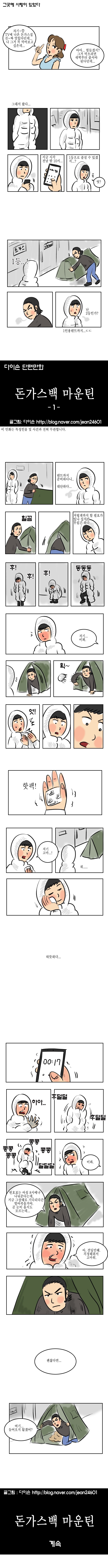 골목식당 돈까스 집 연돈 만화 관련 이미지 1