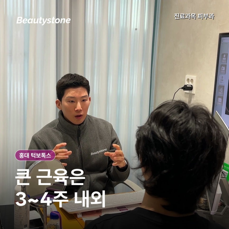 홍대 턱보톡스 전후 효과, 용량보다 씹는 습관을 먼저 보는 이유 관련 이미지 7