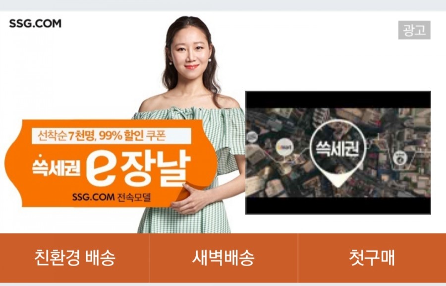 선착순 쓱세권 e장날 쿠폰받는 방법 관련 이미지 1