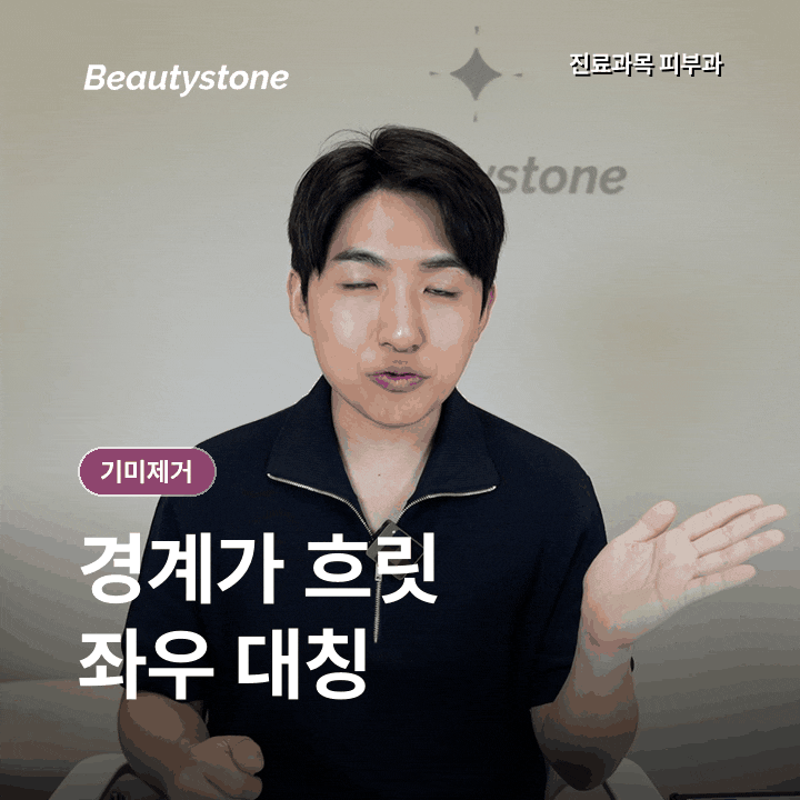 이대역 기미제거, 기미와 잡티는 치료보다 구분이 먼저입니다 관련 이미지 3