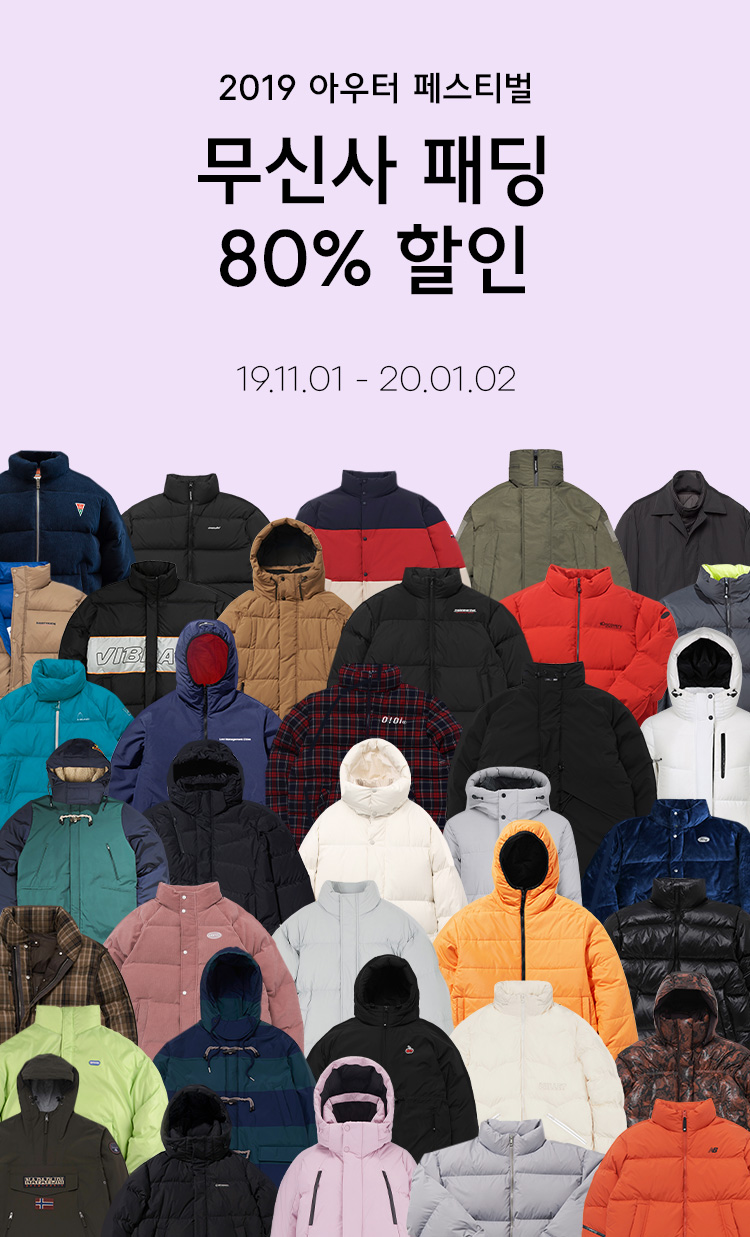무신사 패딩 80% 할인 아이폰11 이벤트 정보, 행운퀴즈 정답 관련 이미지 1