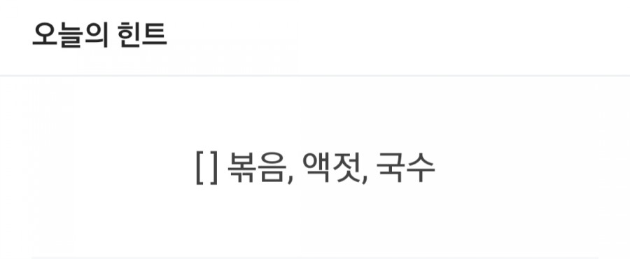 잼라이브 오늘의 힌트(11/11) 관련 이미지 2