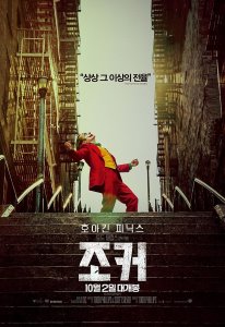 영화 조커 감상 후기 감동적인 이야기 관련 이미지 1