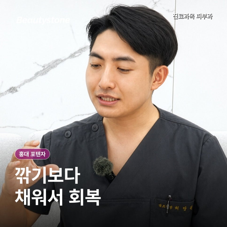 홍대피부과(진료과목 피부과)모공 포텐자, 파인흉터 효과 기준 관련 이미지 5