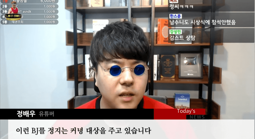 정배우 오피셜, BJ케이 토크대상 관련 이미지 7