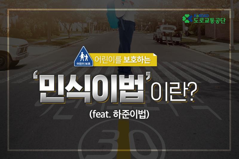 민식이법, 3월 25일부터 시행! 관련 이미지 3