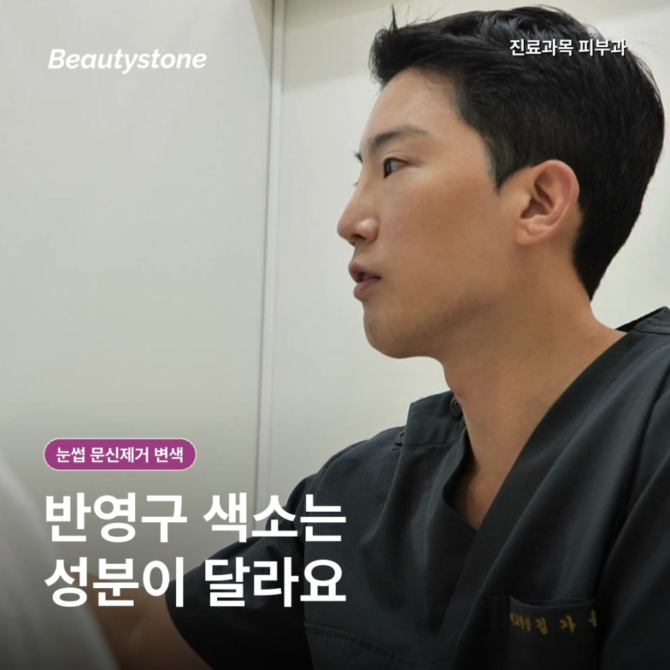 홍대 입구역 눈썹 문신제거후기에 변색은 왜 생길까? 관련 이미지 1