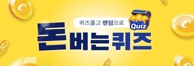 이병헌 이플래쉬, 캐시워크 정답 공개 관련 이미지 1