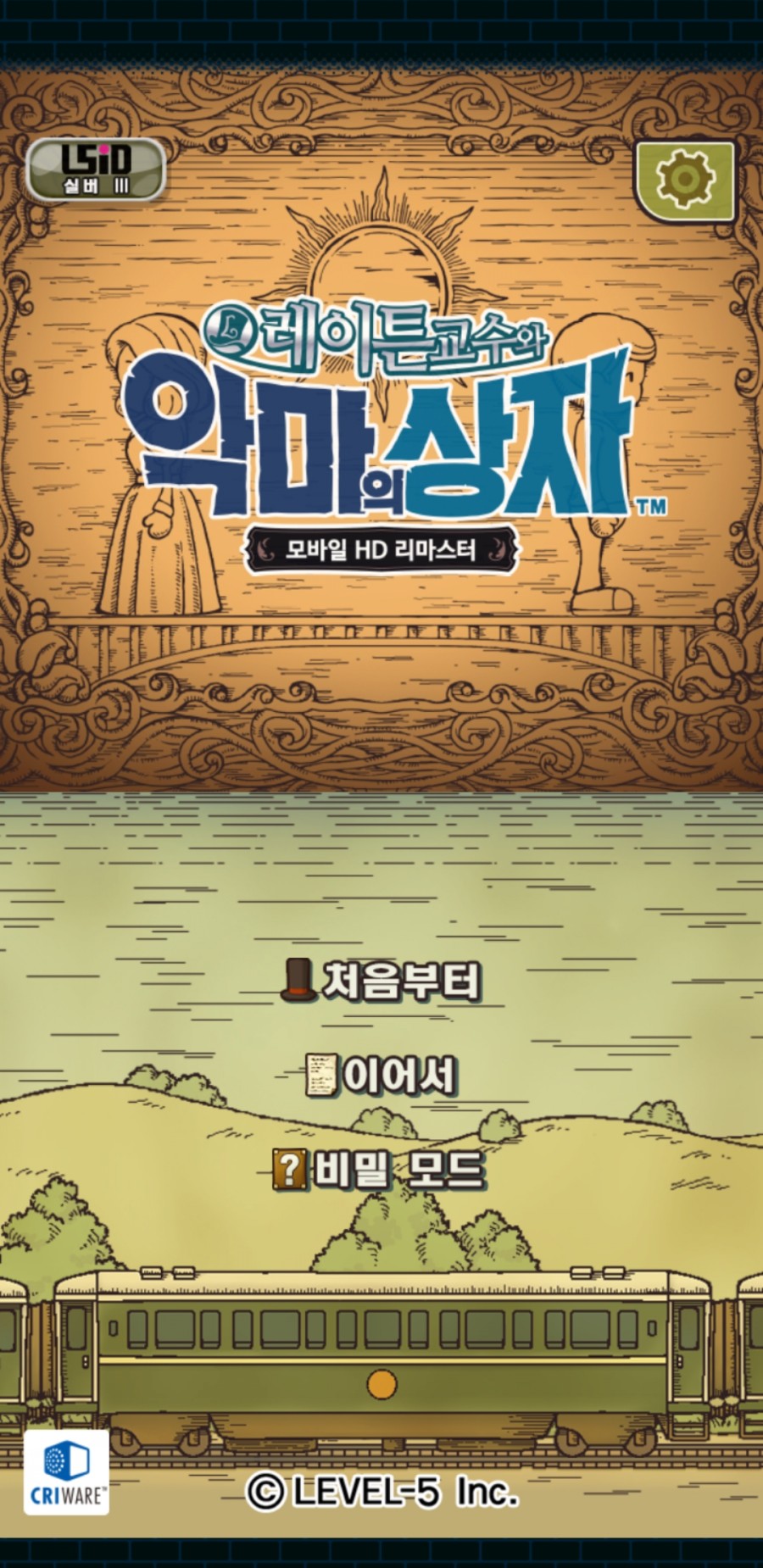 레이튼 교수와 악마의 상자 플레이 후기 관련 이미지 1