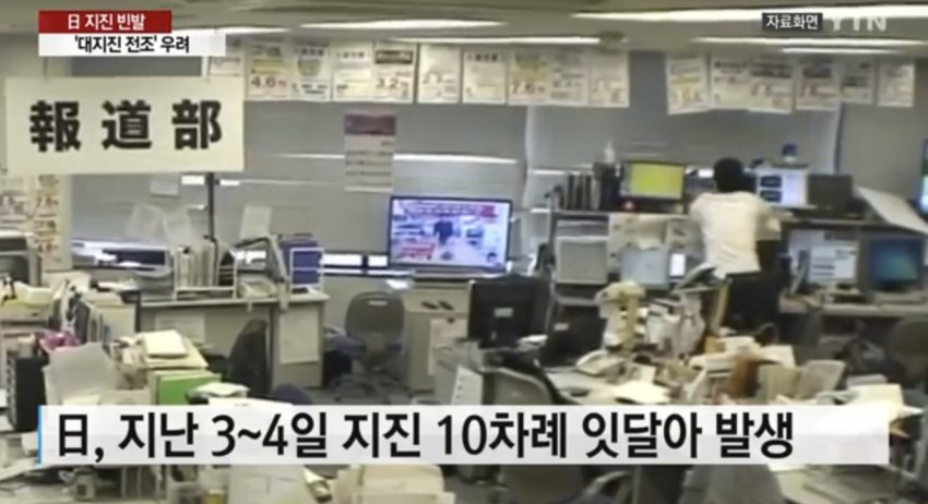 최신자 일본 지진 근황.. 관련 이미지 2