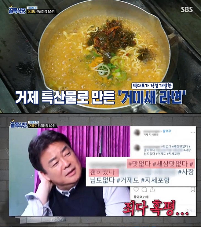 거제도 거미새라면 논란.. 골목식당 최고 시청률 달성! 관련 이미지 3