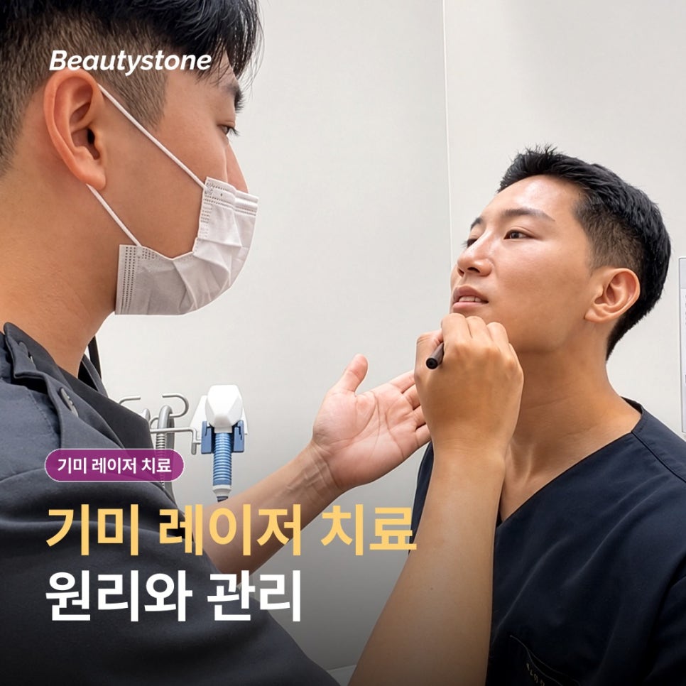 공덕역 기미 레이저 치료, 왜 한 번에 끝내기 어려울까요? 관련 이미지 1