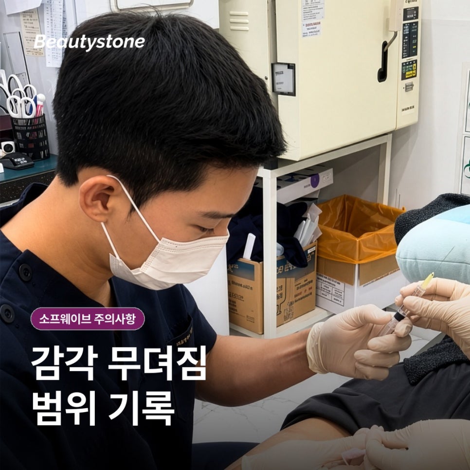 신촌 소프웨이브 주의사항과 부작용, 붓기&middot;통증은 어디까지 괜찮을까요? 관련 이미지 14