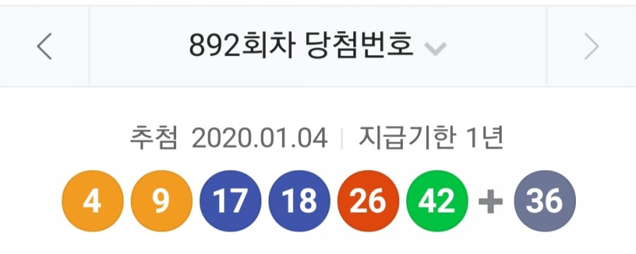 로또 892회 당첨번호, 1등 금액은? 명당 장소 관련 이미지 1