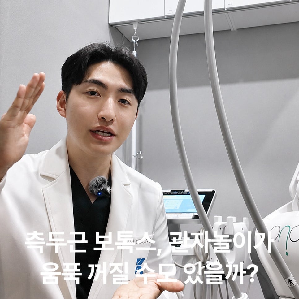 측두근 보톡스, 관자놀이가 꺼져 보일 수도 있을까요? 관련 이미지 6