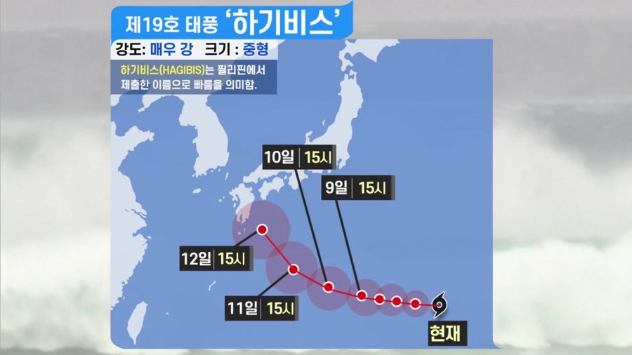 일본 태풍 하기비스 열도 휩쓸 예정, 경로와 피해는 어느정도? 관련 이미지 6