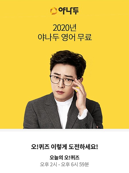 2020 야나두 무료영어, 오퀴즈 정답 모두 공개 관련 이미지 1
