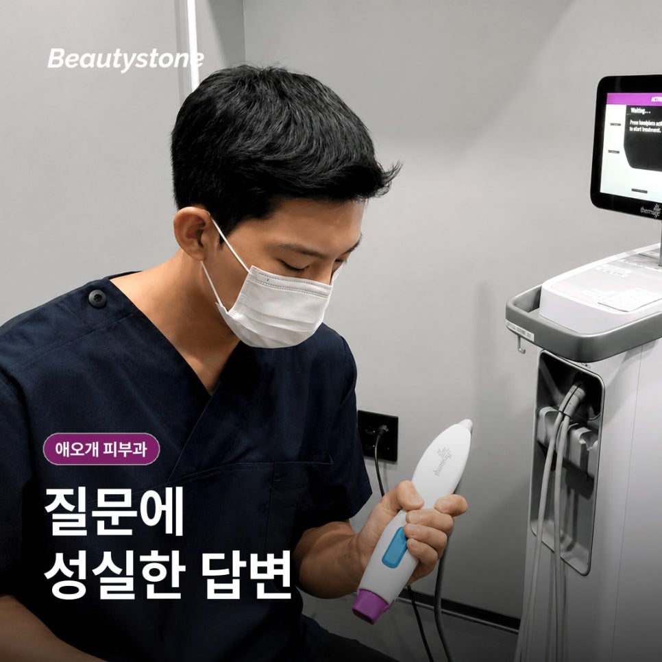 애오개역 근처 피부과(진료과목 피부과) 위치와 가격 말고 무엇을 확인할까요? 관련 이미지 7