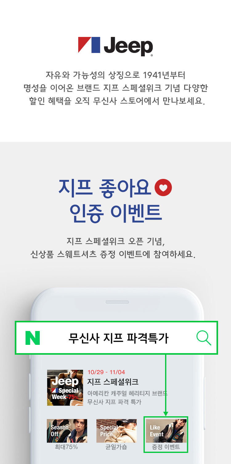 무신사 지프 파격특가, 퀴즈 정답 공개 자유와 ㅇㅇㅇ 상징 관련 이미지 2