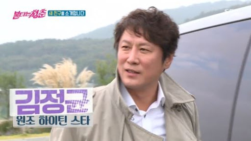 불타는 청춘, 김정균 정민경 결혼.. 관련 이미지 3