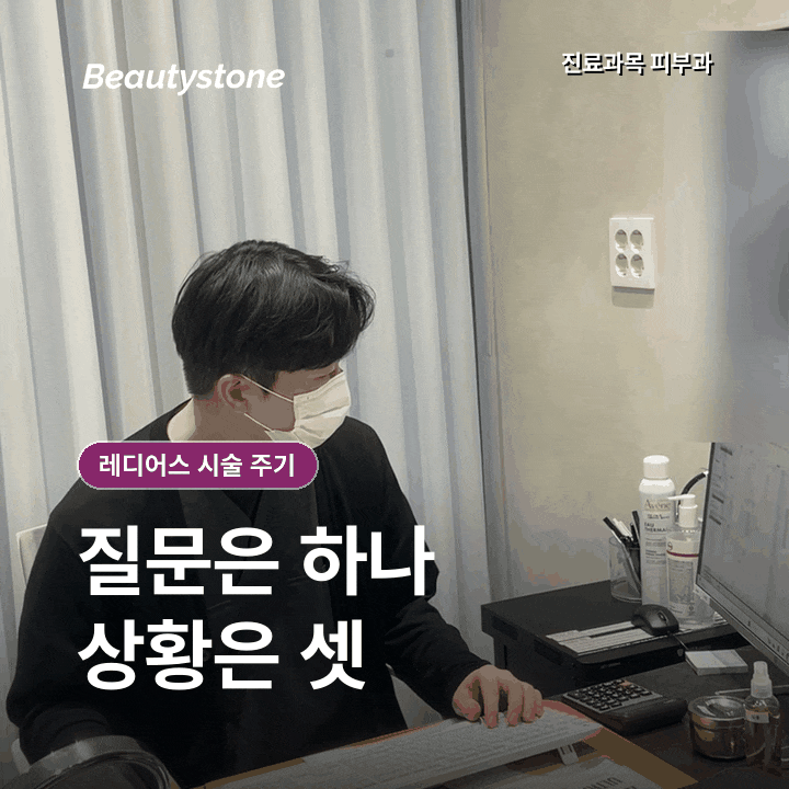 레디어스 시술 주기, 1년마다 다시 받는 게 정말 맞을까? 관련 이미지 2