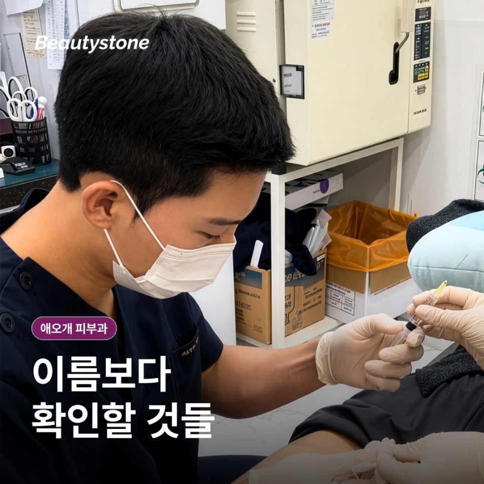 애오개역 근처 피부과(진료과목 피부과) 위치와 가격 말고 무엇을 확인할까요? 관련 이미지 2