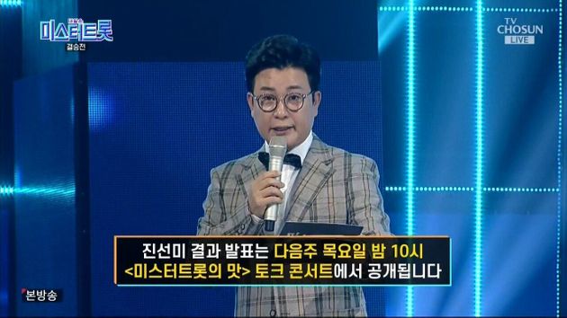미스터트롯 진, 선, 미 발표! 관련 이미지 2