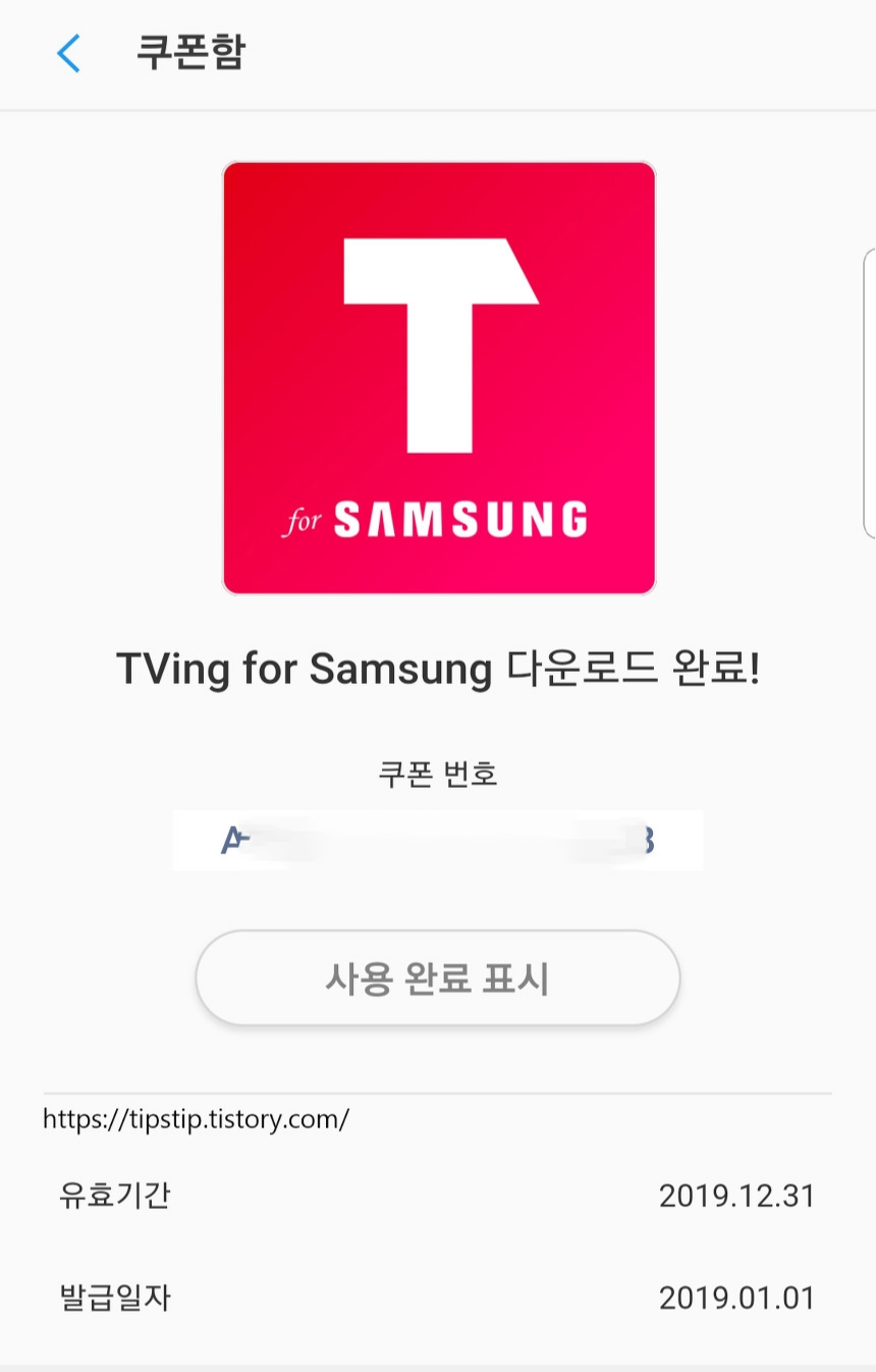 티빙첫달무료, 토스 3500만원 행운퀴즈 정답 모두 공개 관련 이미지 3