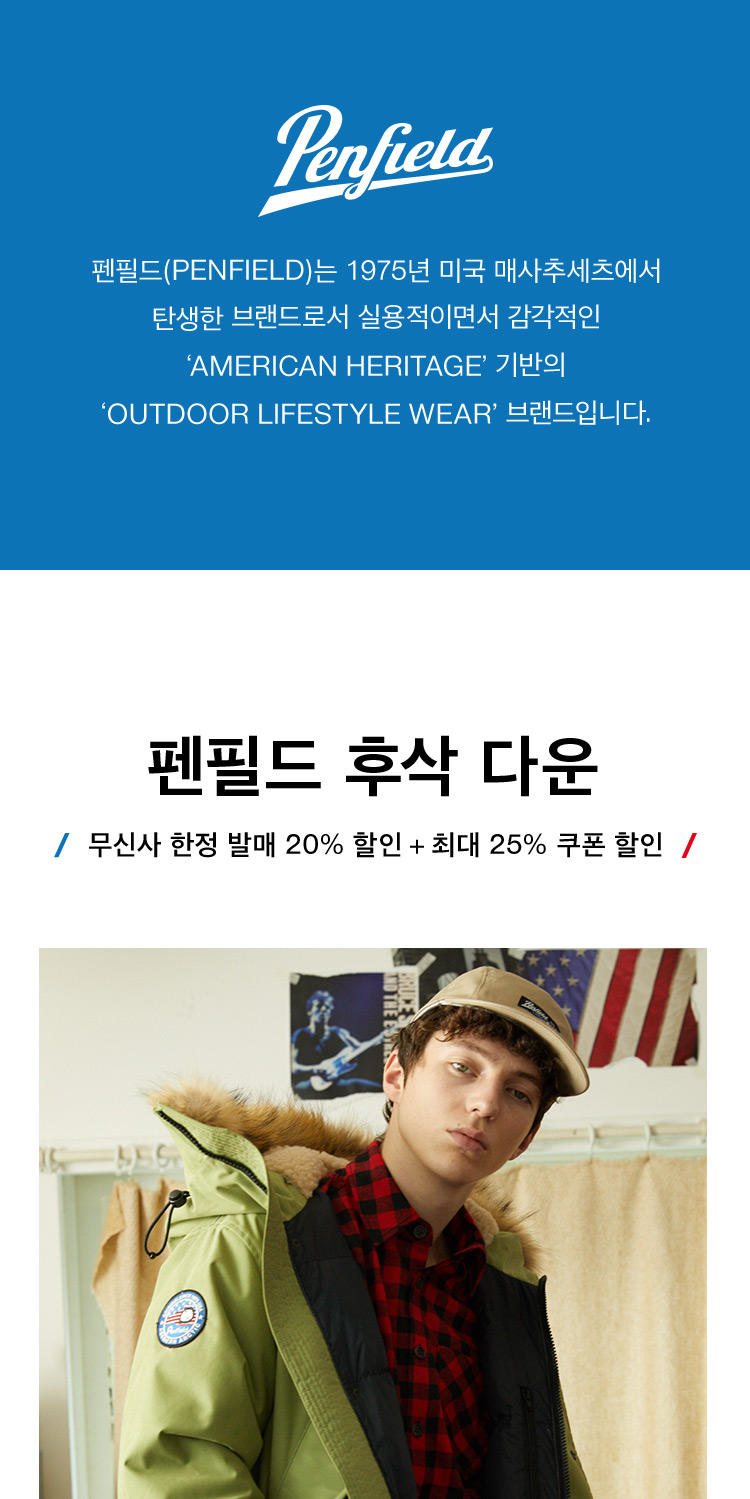 무신사 펜필드 후삭 대란 랜덤퀴즈 정답은 무엇? 관련 이미지 1