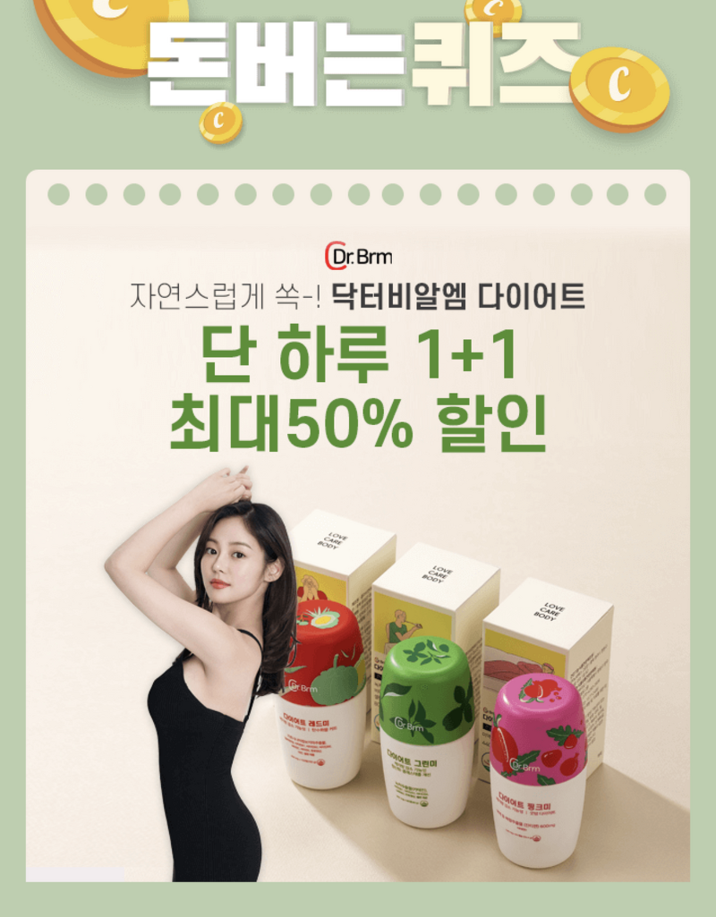 닥터비알엠, 캐시워크 문제 정답들 공개 관련 이미지 1