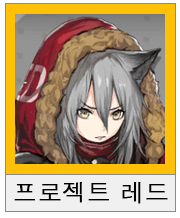 명일방주 스페셜리스트 추천 평가(4성 5성 6성) 관련 이미지 6