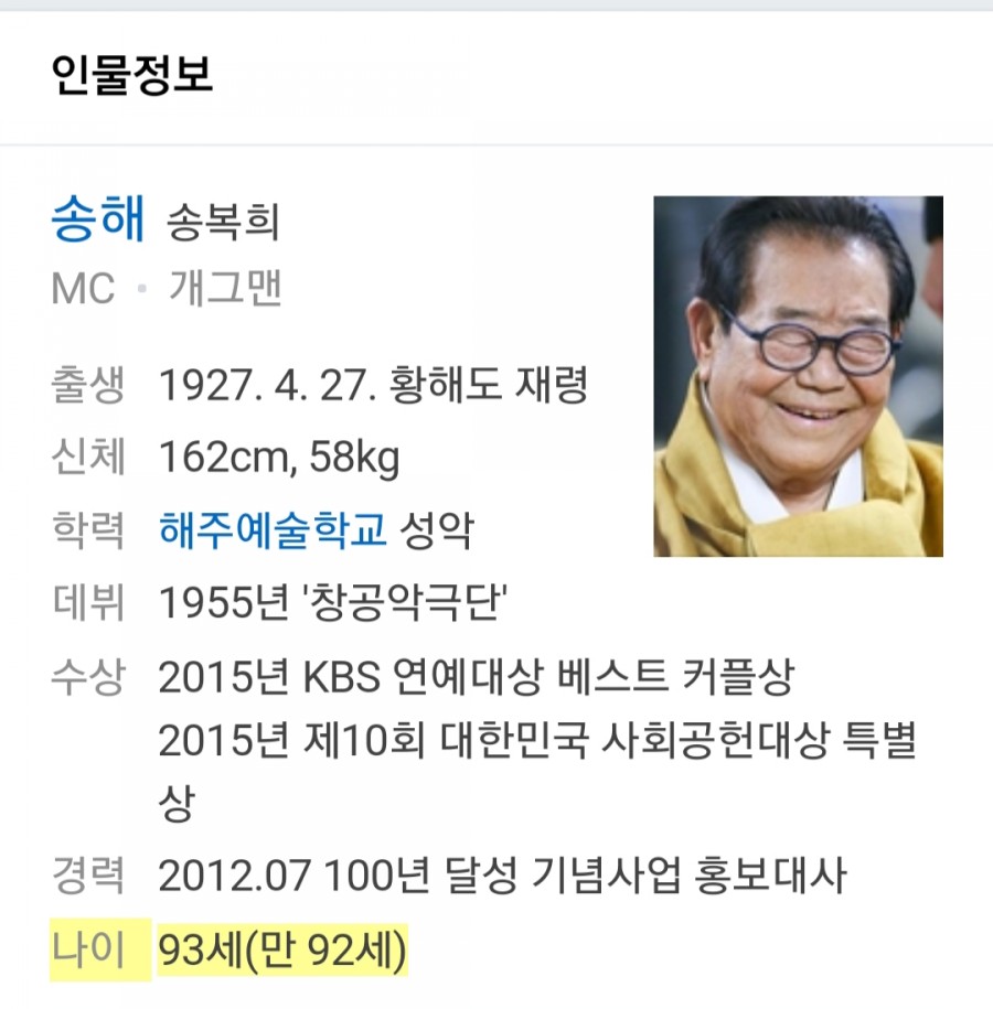 송해 나이 95세, 장수 비결은 BMW 식단 화제 관련 이미지 1