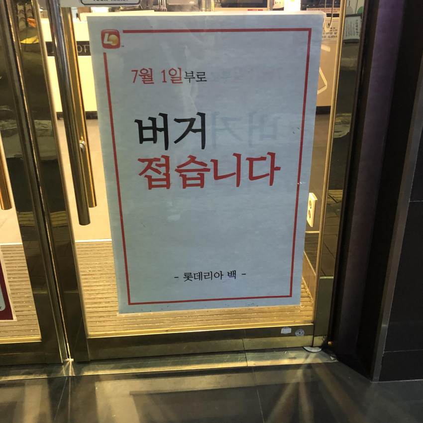 롯데리아 버거접습니다.. 관련 이미지 2