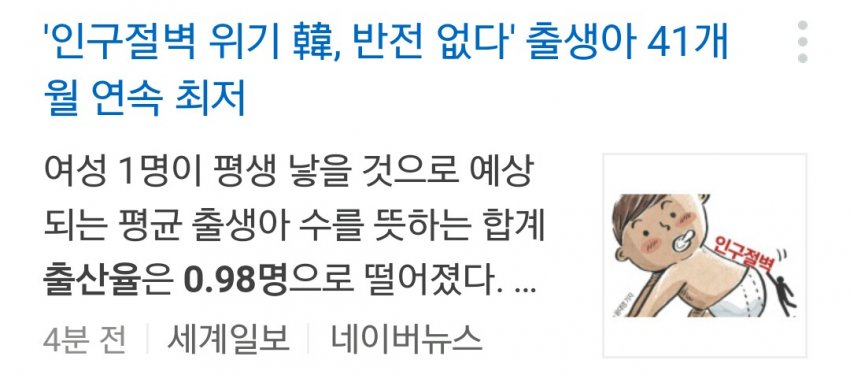한국 출산율 근황 관련 이미지 5