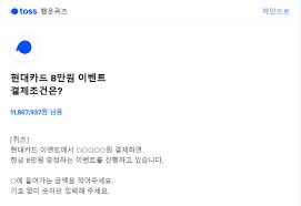 8만원 토스이벤트, 토스 모든 정답 공개 관련 이미지 4