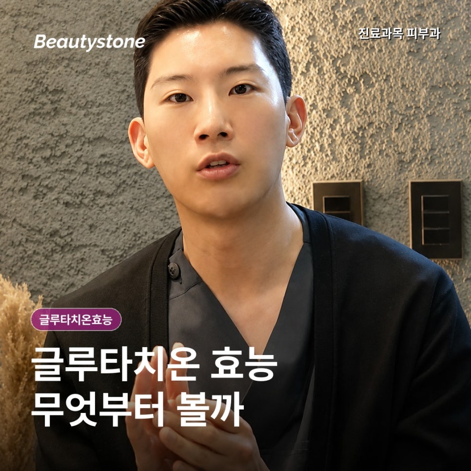글루타치온 효능, 종류&middot;통증&middot;시술 횟수를 판단하는 기준 관련 이미지 1