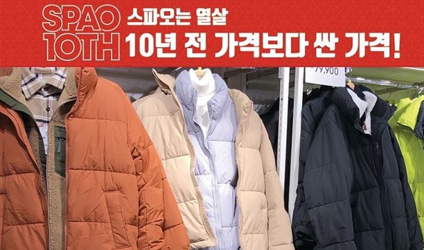 스파오 10주년 대규모 특가 행사 관련 정보 50%할인 쿠폰 1000원 장보기 관련 이미지 5