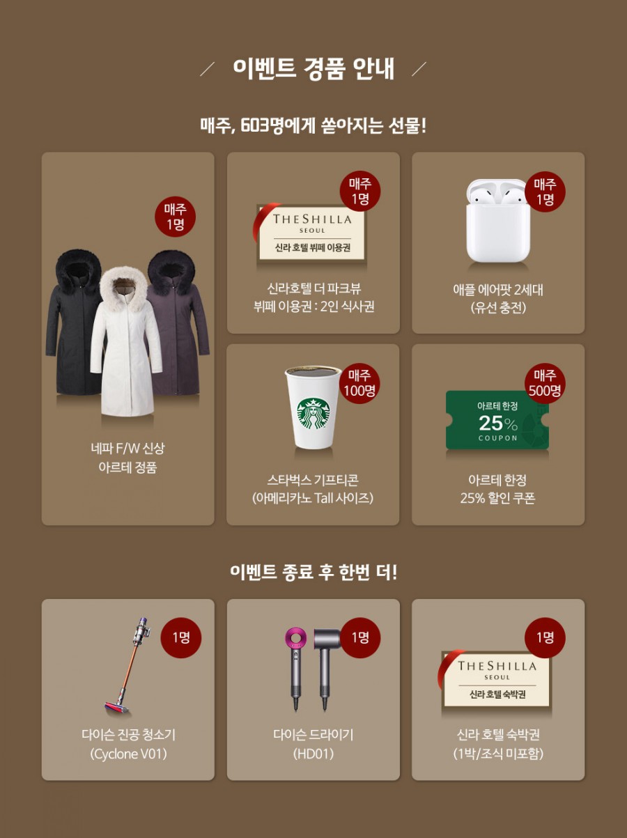 네파 구스코트 아르테 토스 행운퀴즈 정답은 ㅇㅇ ㅇㅇㅇ무엇일까? 관련 이미지 3