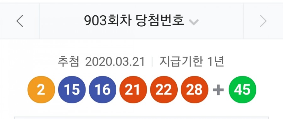 제 903회차 로또 당첨번호, 1등 당첨금 명당은 어디? 관련 이미지 1