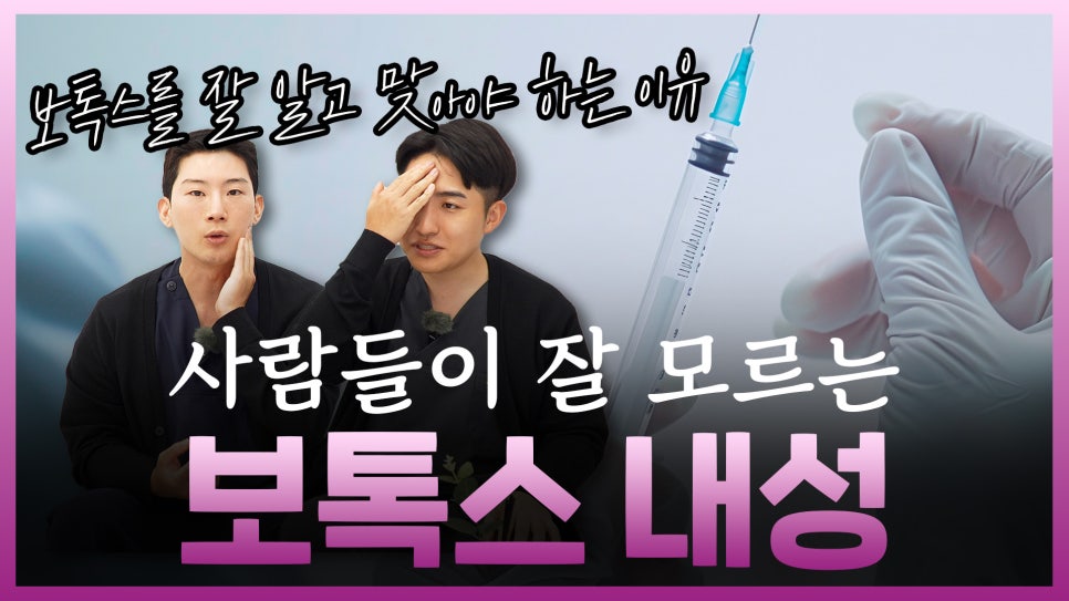 공덕역 피부과 이마 보톡스 효과 언제부터? 유지기간과 시술 주기 관련 이미지 3