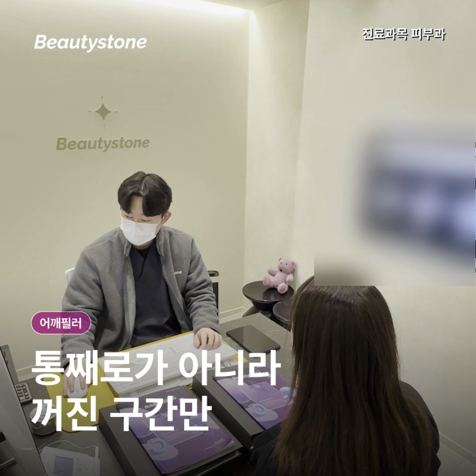 직각어깨필러, 승모근이 발달했다면 보톡스가 먼저일까? 관련 이미지 5
