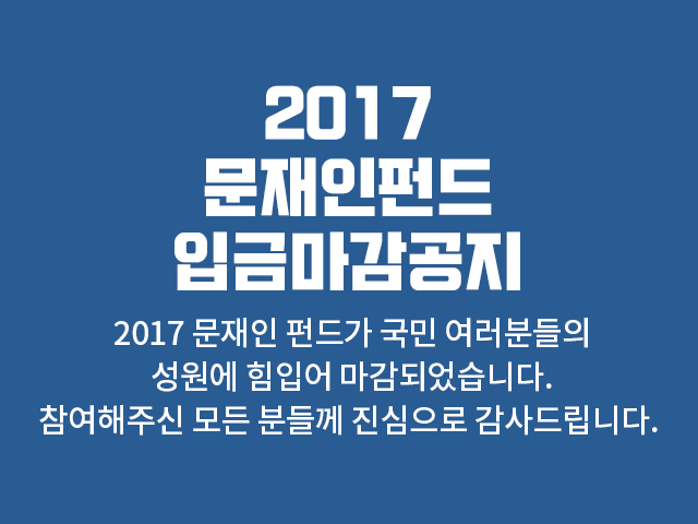 문재인 대통령 가입 펀드 판매수탁 1000억 돌파 화제 관련 이미지 1