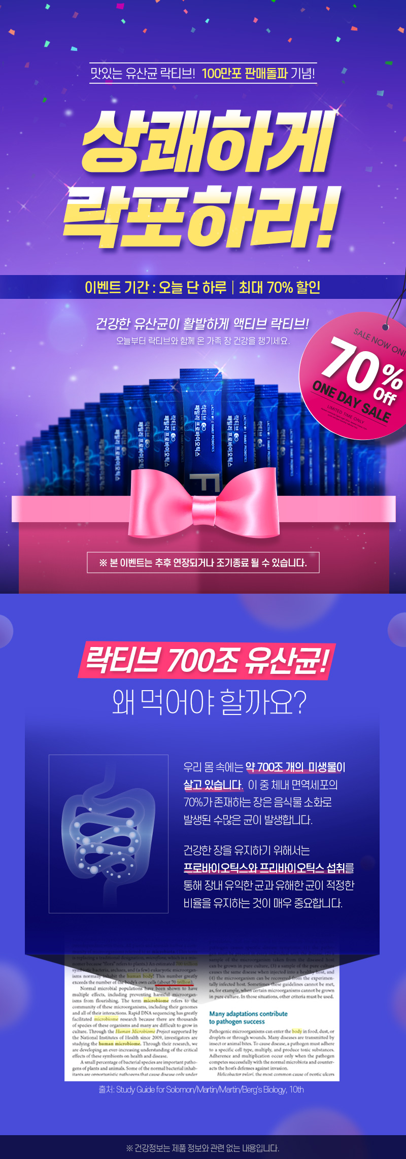 락티브700조유산균, 오퀴즈 상금 1200만원 퀴즈 정답 공개 관련 이미지 1