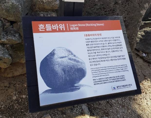 설악산 흔들바위, 미국인 관광객 밀어 관련 이미지 1