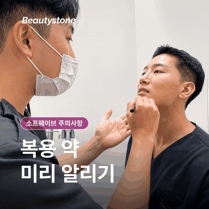 신촌 소프웨이브 주의사항과 부작용, 붓기&middot;통증은 어디까지 괜찮을까요? 관련 이미지 3