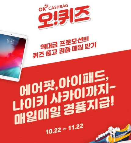 오퀴즈 사카이 매일지급, 퀴즈 정답 공개 관련 이미지 1