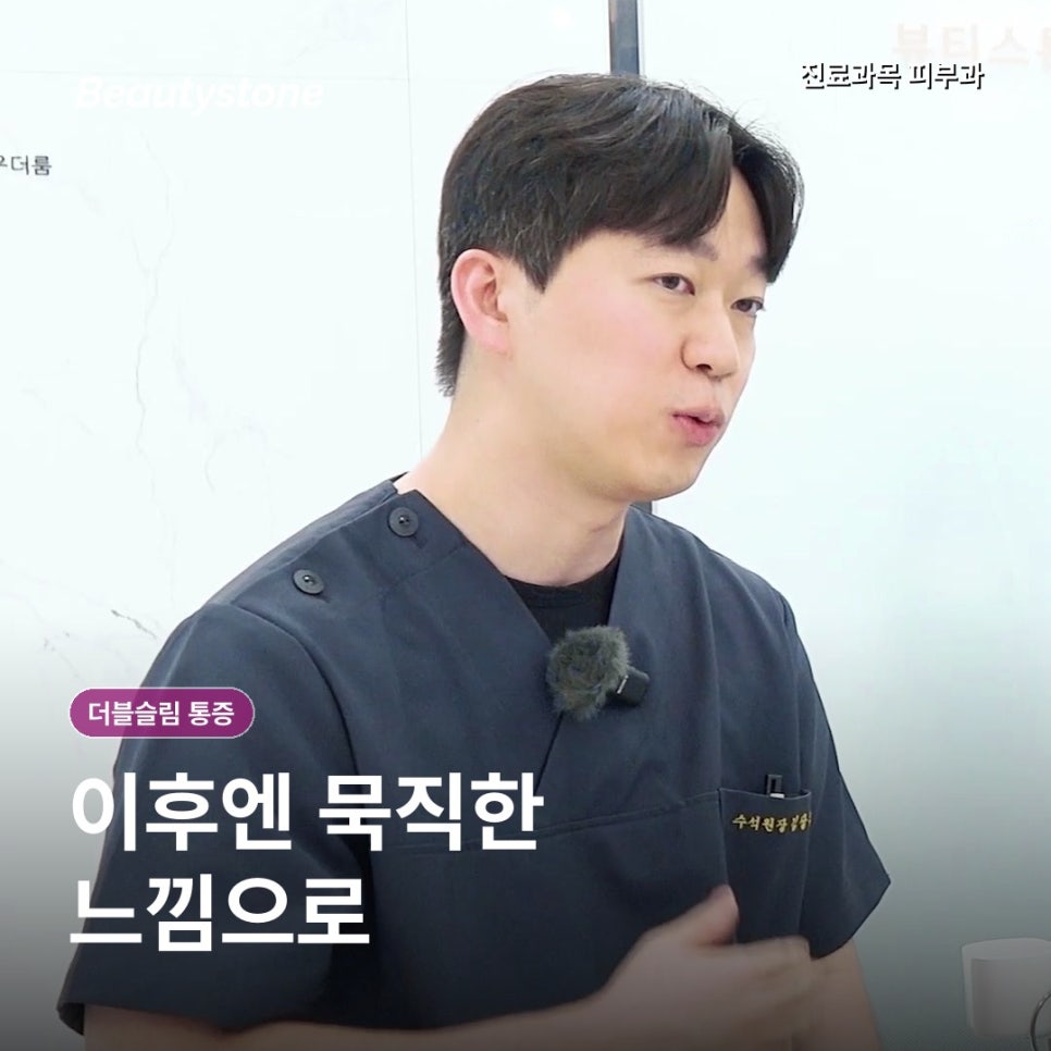 더블슬림 지방분해 주사 효과보기전에 통증, 마취가 필요한 경우와 주의사항 관련 이미지 5