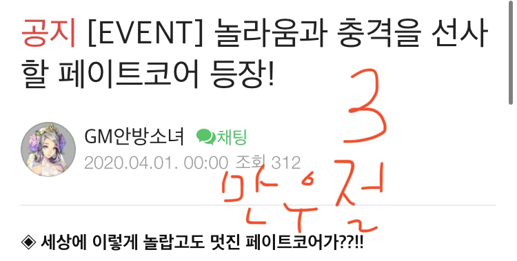 미쳐버린 엑소스 히어로즈 만우절 이벤트 근황.. 관련 이미지 4