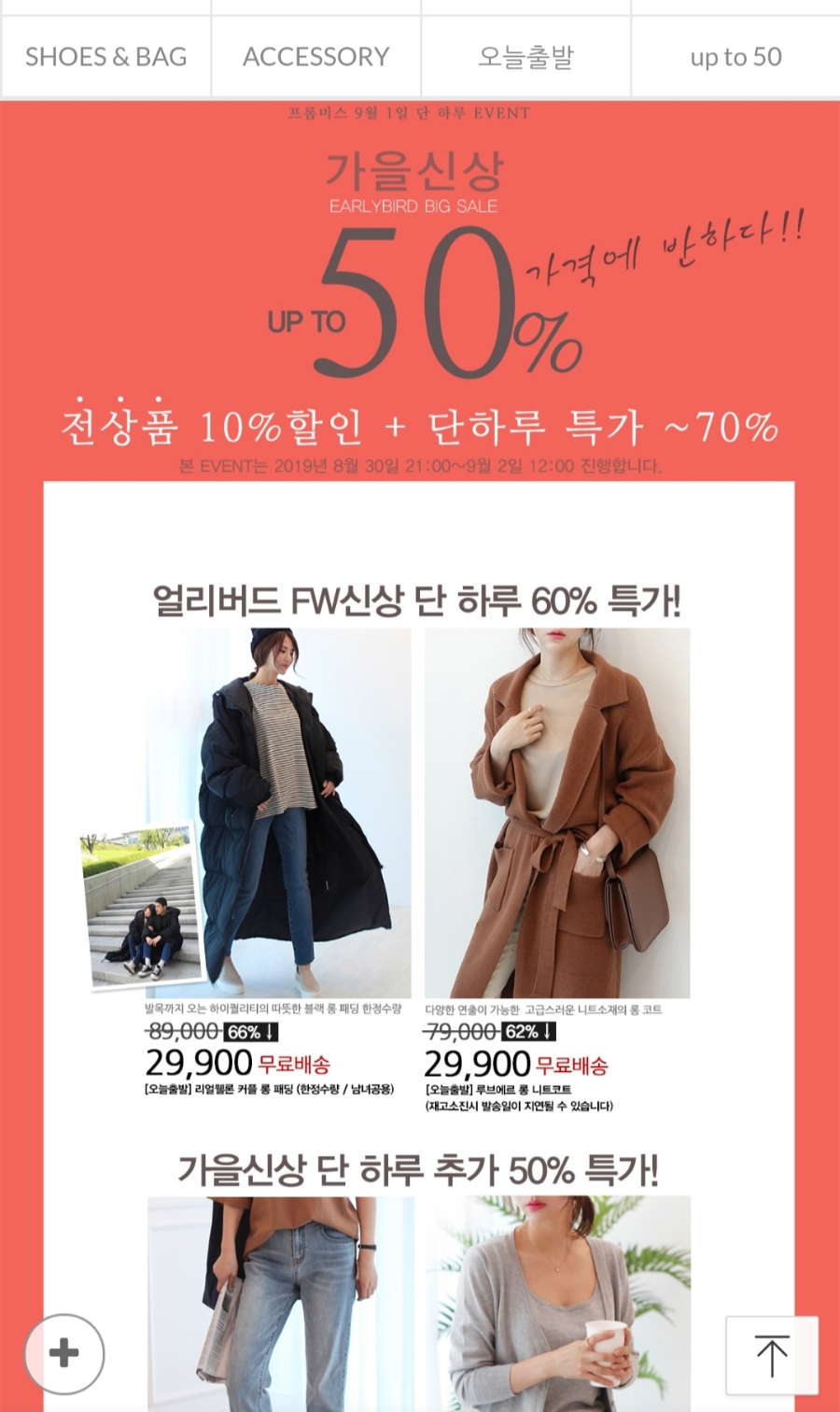 프롬미스 가을신상 50% 세일, 캐시슬라이드 ㄴㅌㅁㅈ 정답 공개 관련 이미지 1