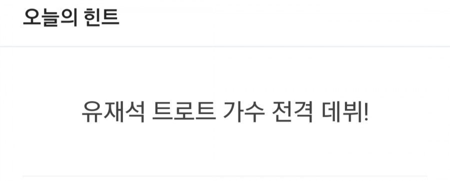 잼라이브 오늘의 힌트(11/19) 화요일 관련 이미지 1